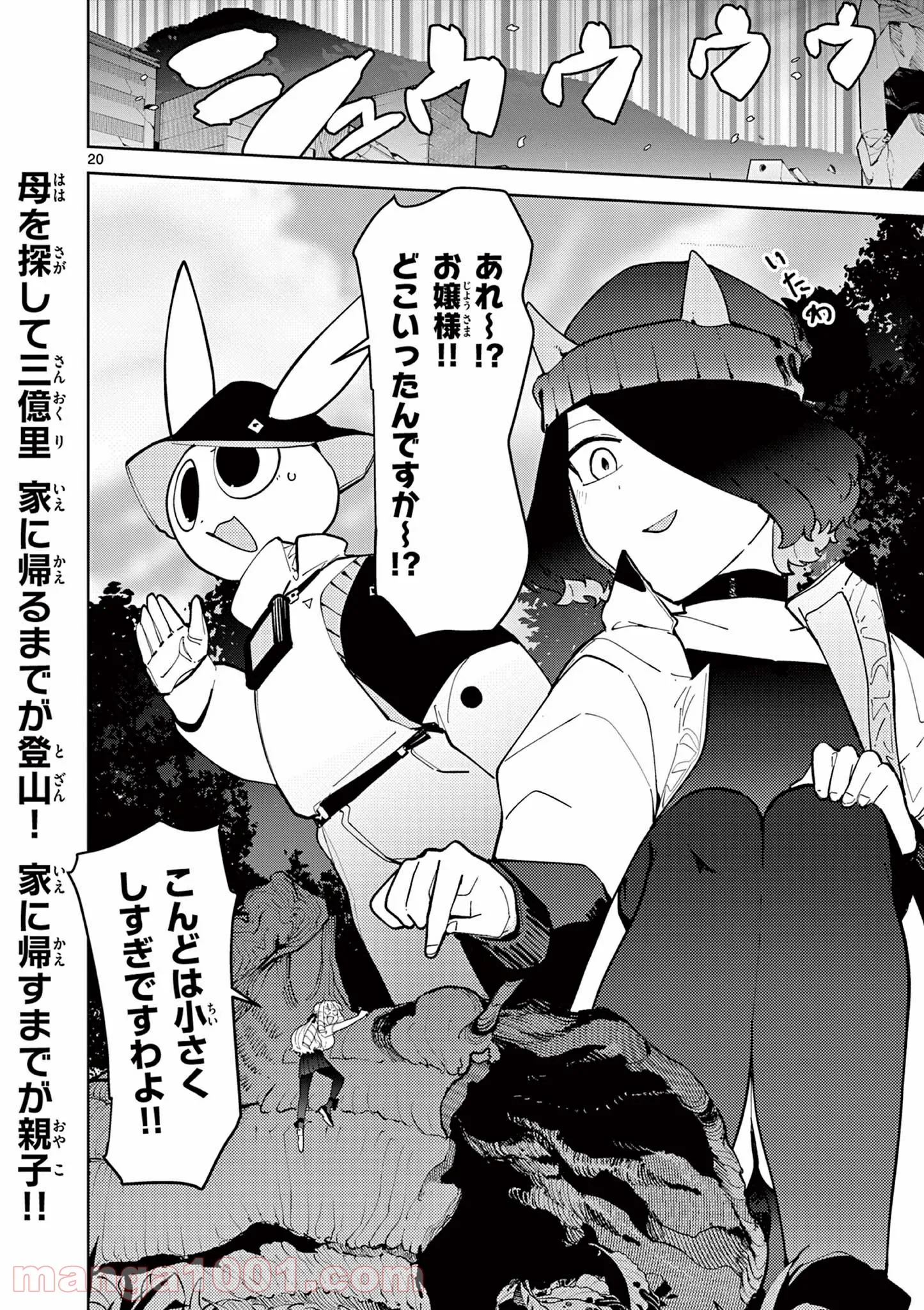 Giant Ojousama - Chapter 25 - Page 21